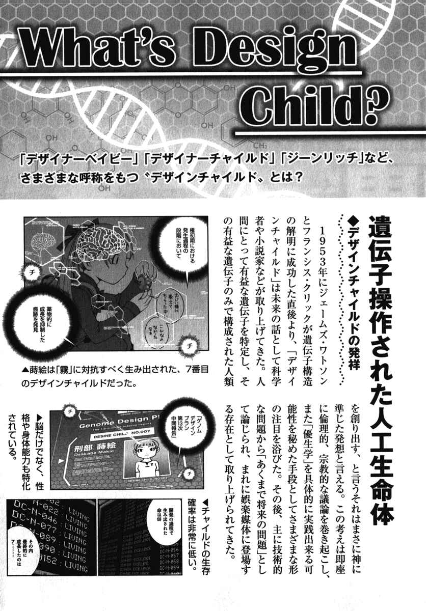 Page 32 Chapter 30 Arpeggio of Blue Steel