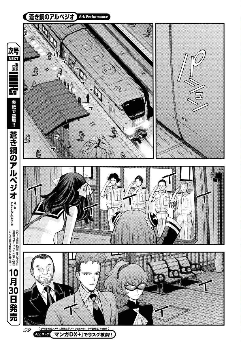 Page 23 Chapter 162 Arpeggio of Blue Steel
