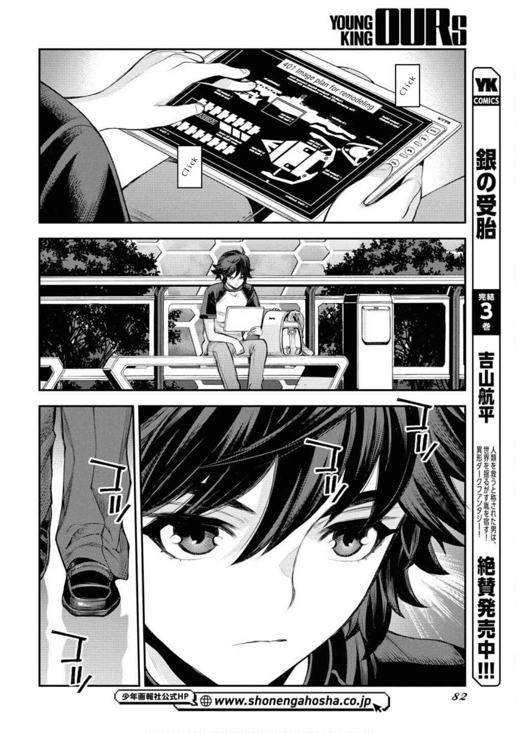 Page 29 Chapter 166 Arpeggio of Blue Steel