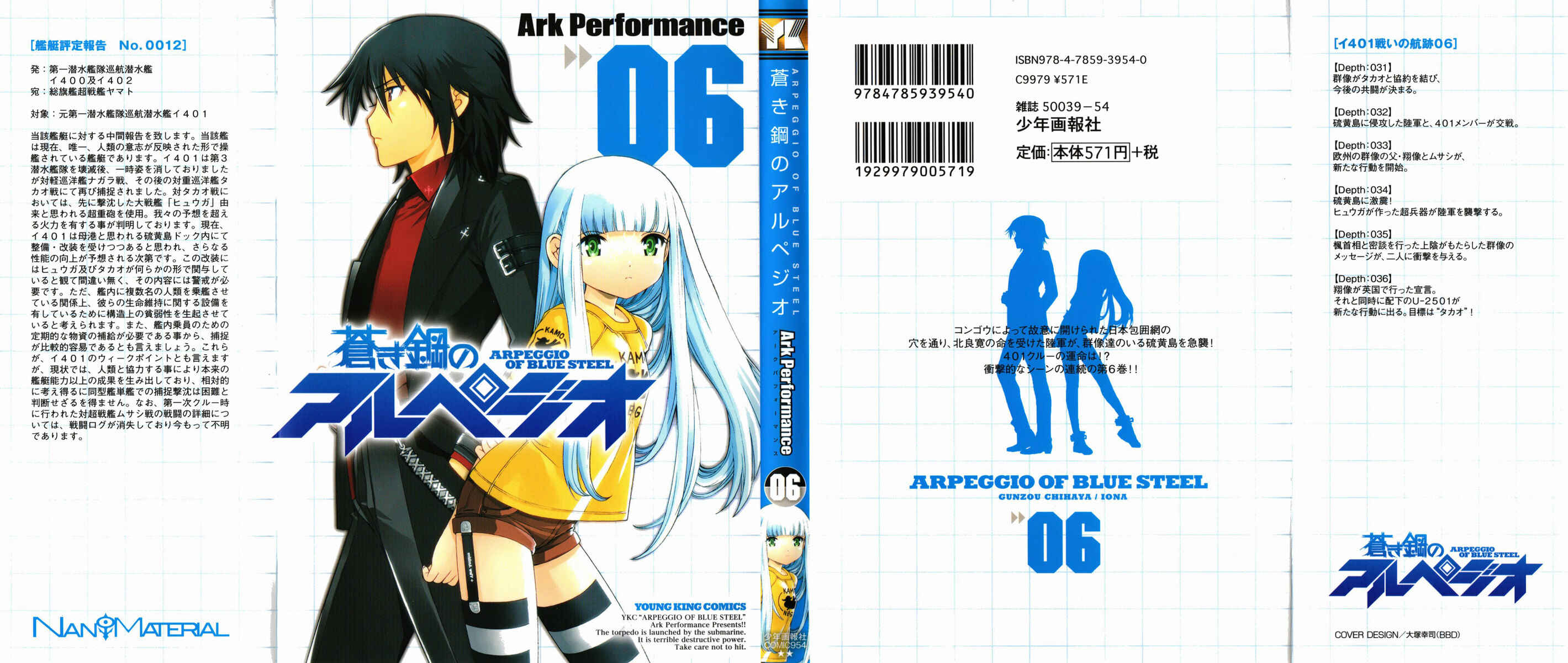 Page 1 Chapter 31 Arpeggio of Blue Steel