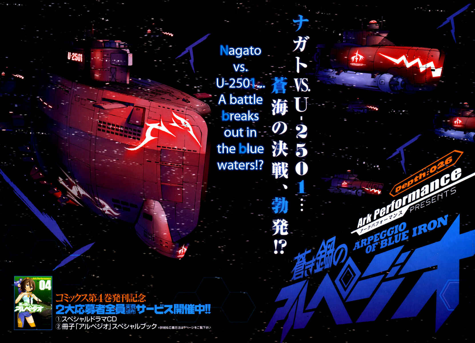 Page 3 Chapter 26 Arpeggio of Blue Steel