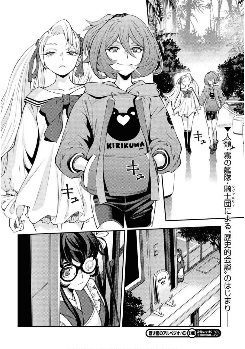 Page 33 Chapter 167 Arpeggio of Blue Steel