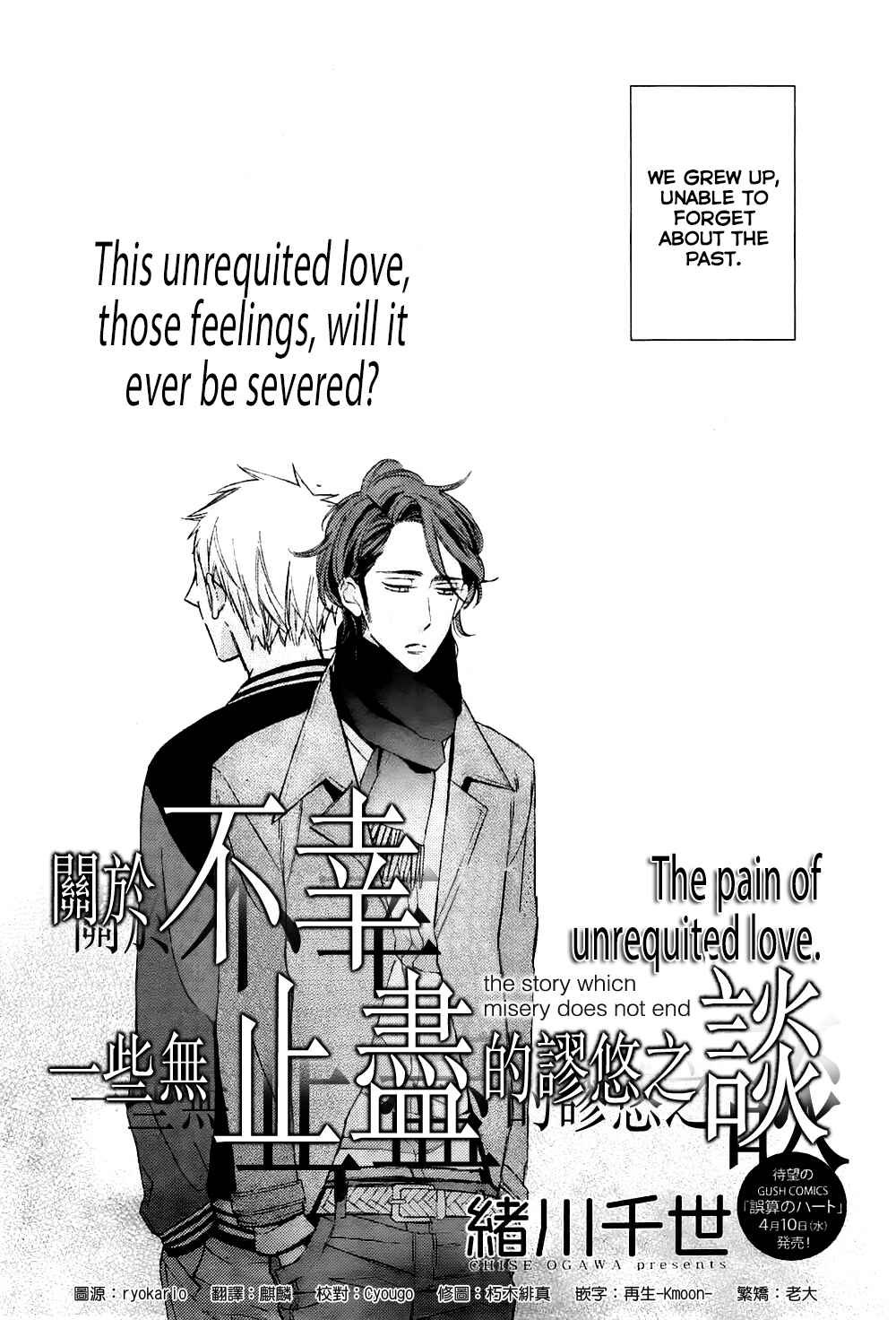 Page 4 Chapter 2 Owaranai Fukou ni Tsuite no Hanashi