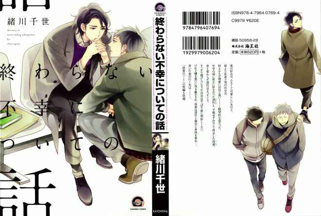Page 2 Chapter 5.5 Owaranai Fukou ni Tsuite no Hanashi