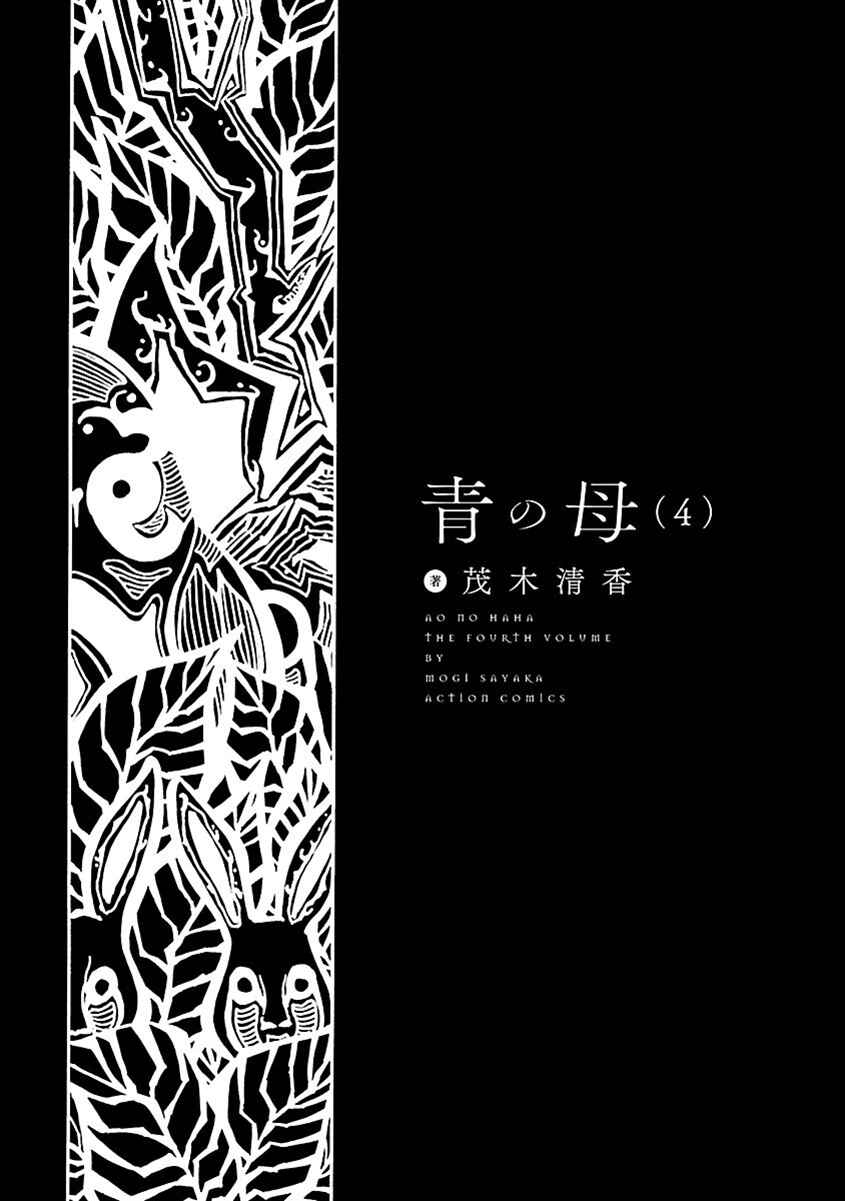 Page 4 Chapter 15 Ao no Haha