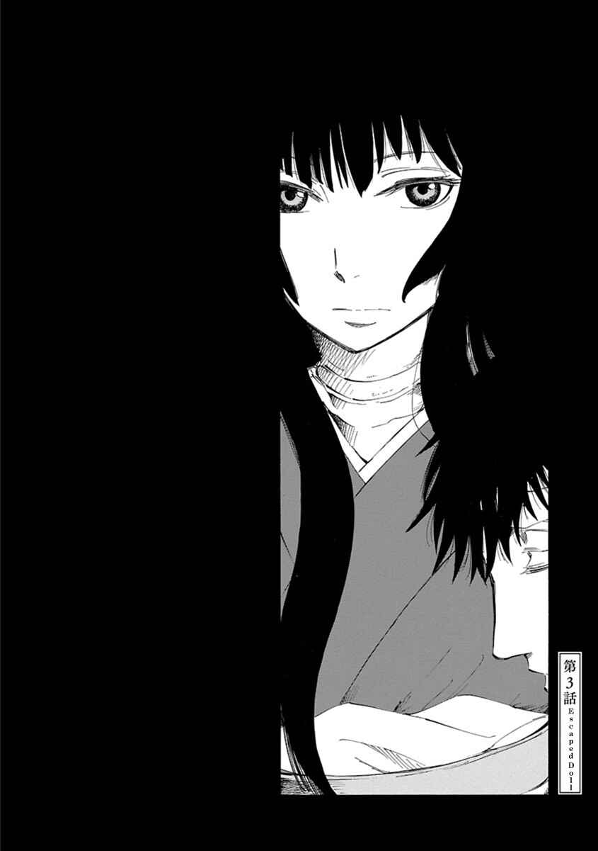 Page 3 Chapter 3 Ao no Haha