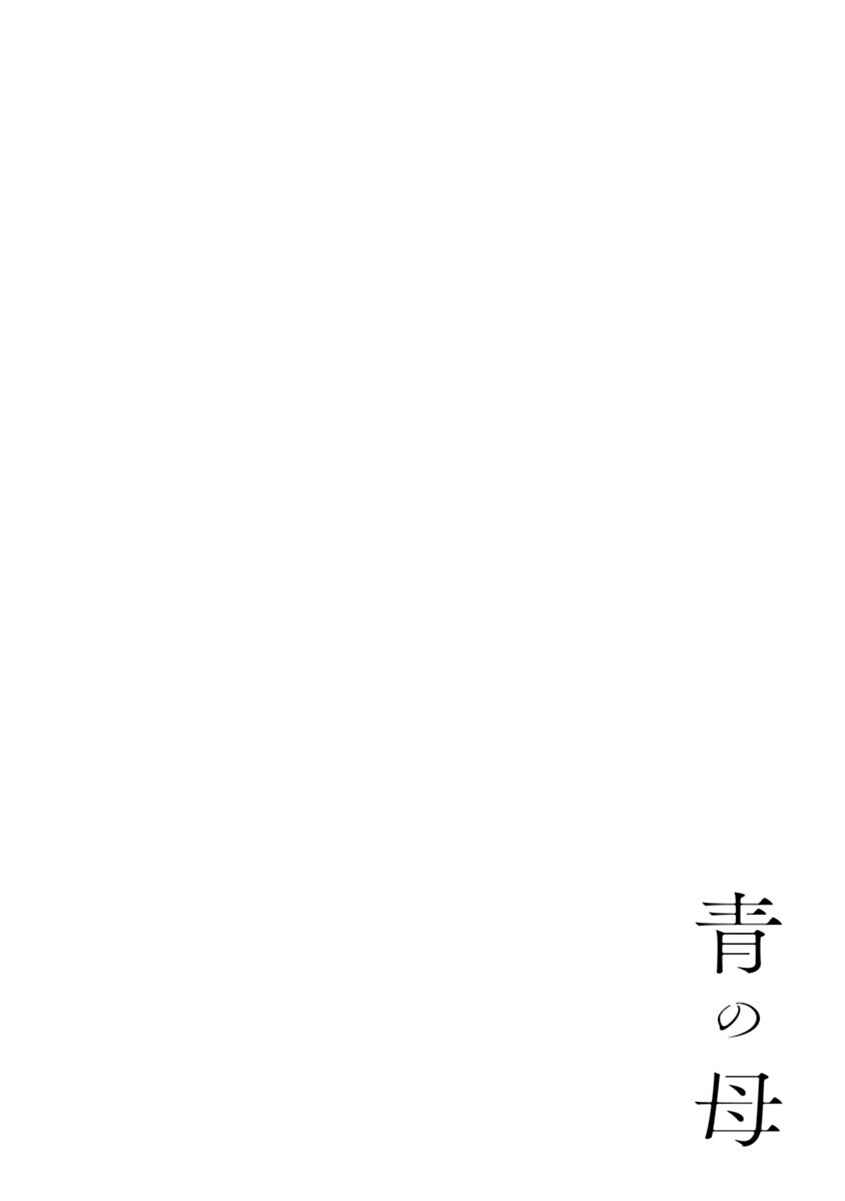 Page 37 Chapter 3 Ao no Haha