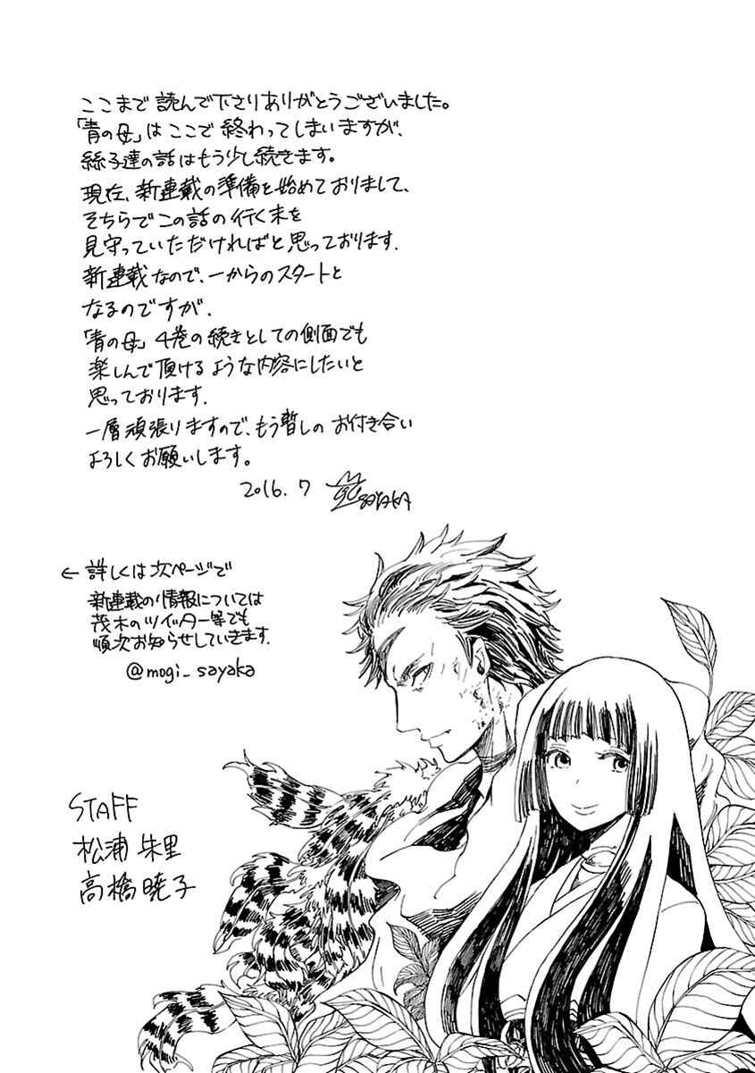 Page 43 Chapter 19 Ao no Haha