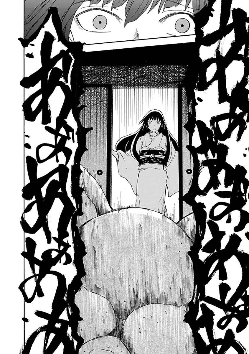 Page 27 Chapter 5 Ao no Haha