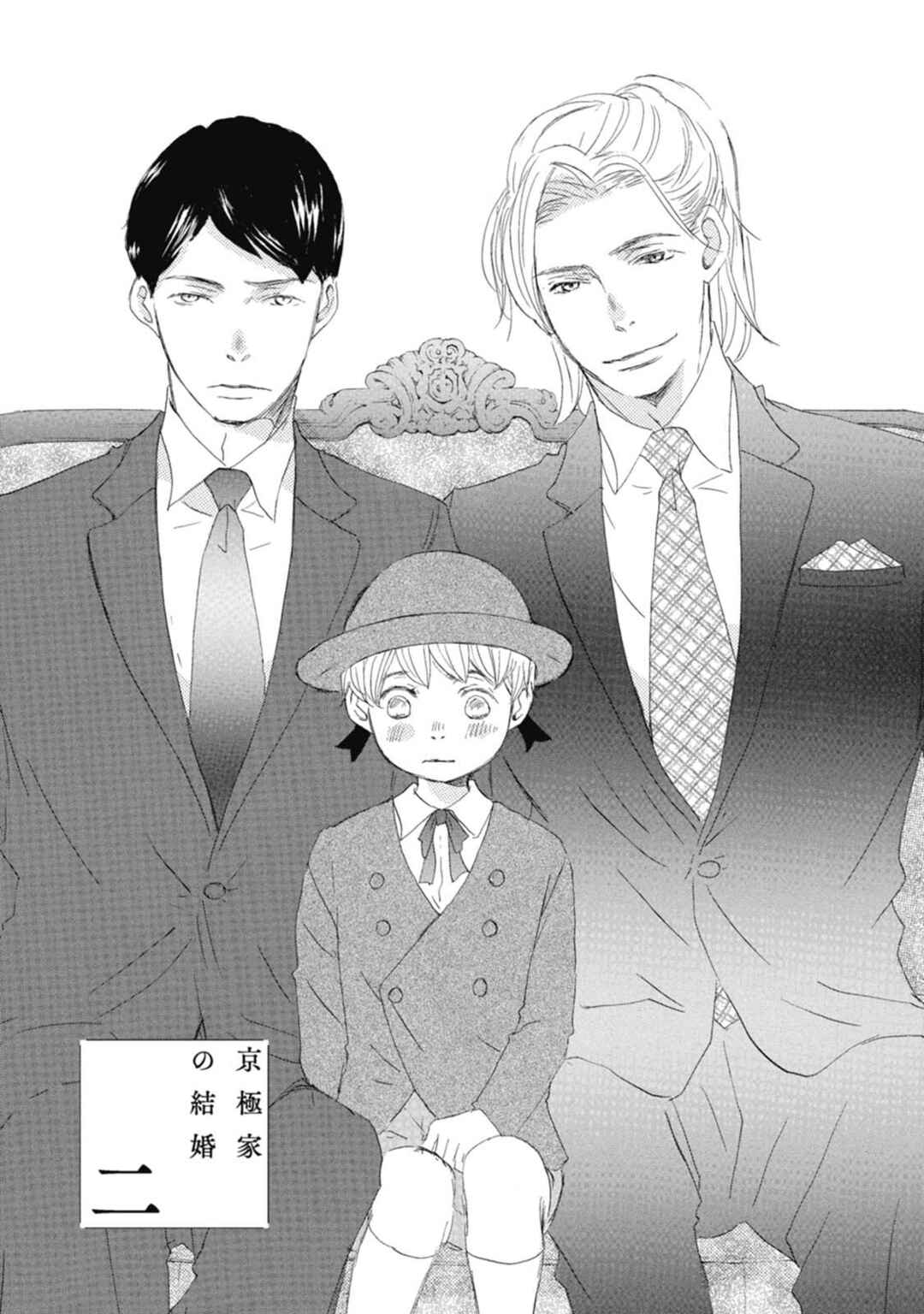 Page 1 Chapter 2 Kyougoku ke no Kekkon