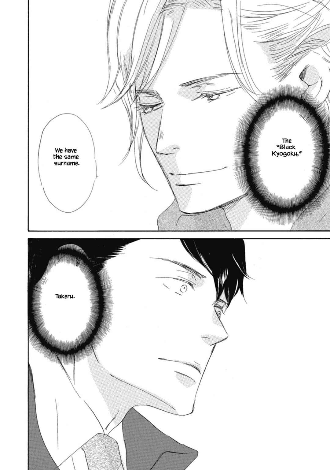 Page 16 Chapter 1 Kyougoku ke no Kekkon