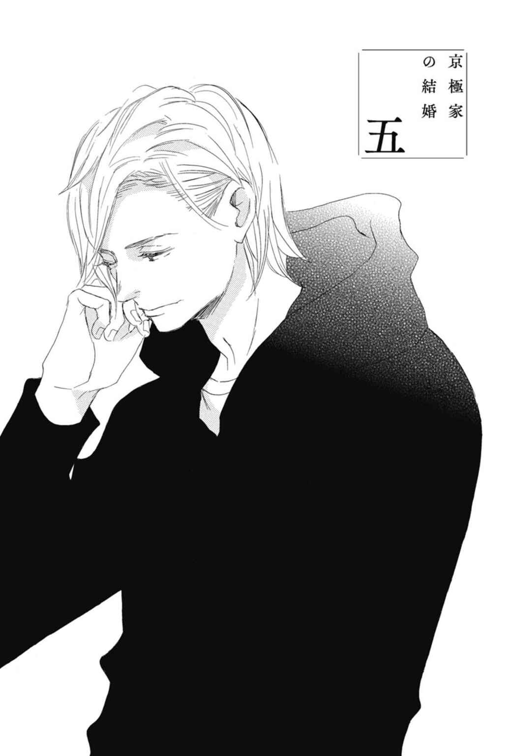 Page 1 Chapter 5 Kyougoku ke no Kekkon