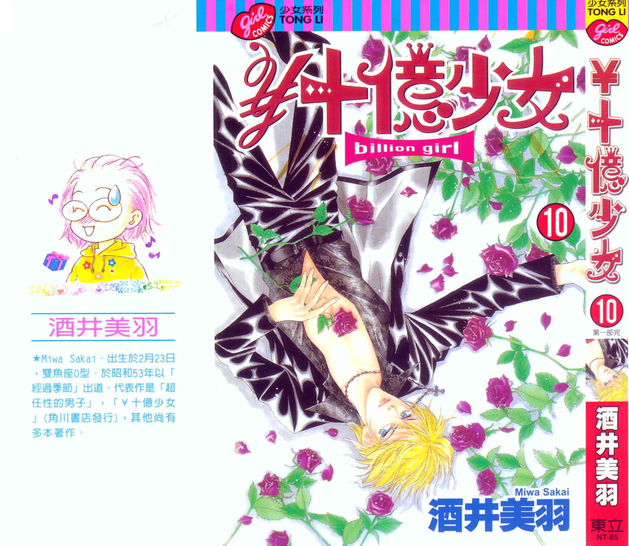 Page 4 Chapter 34 Juuoku Shoujo