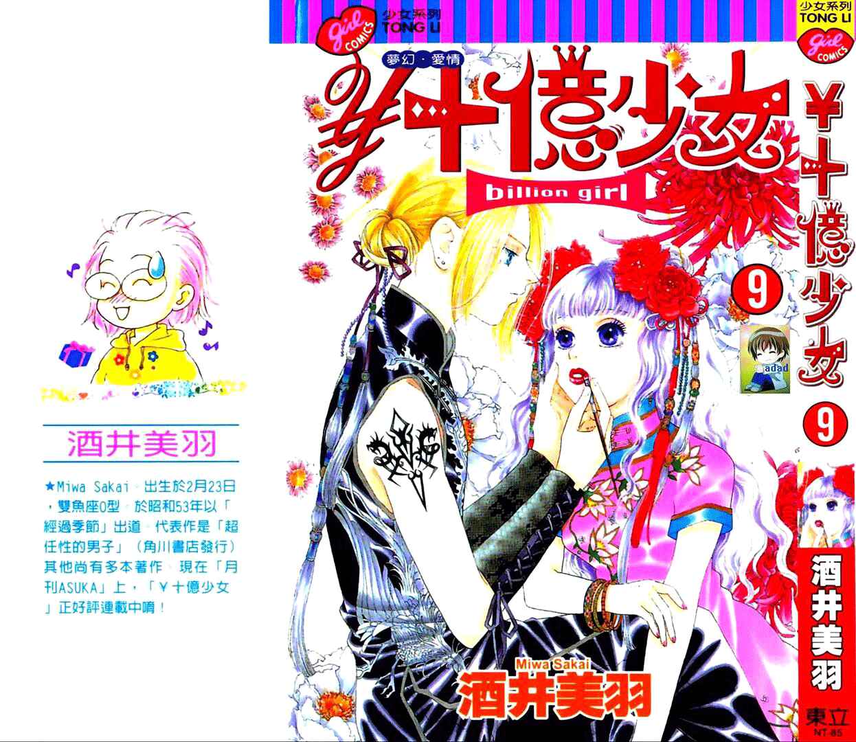 Page 3 Chapter 30 Juuoku Shoujo