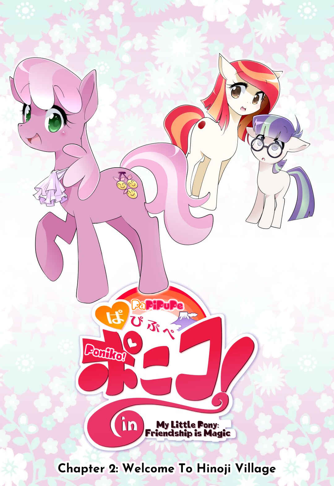 Page 1 Chapter 2 My Little Pony - PaPiPuPe Poniko! (Doujinshi)