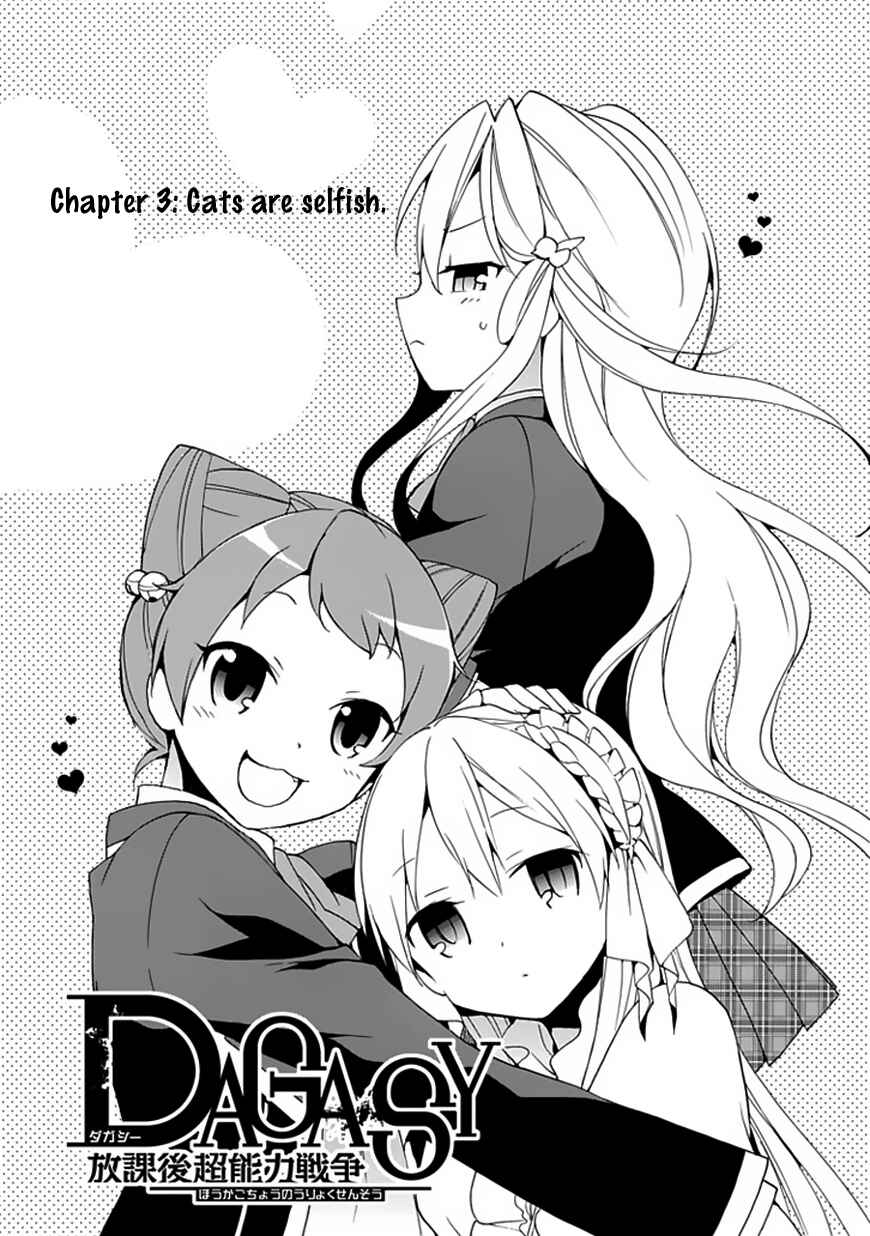 Page 2 Chapter 3 DAGASY Houkago Chounouryoku Sensou
