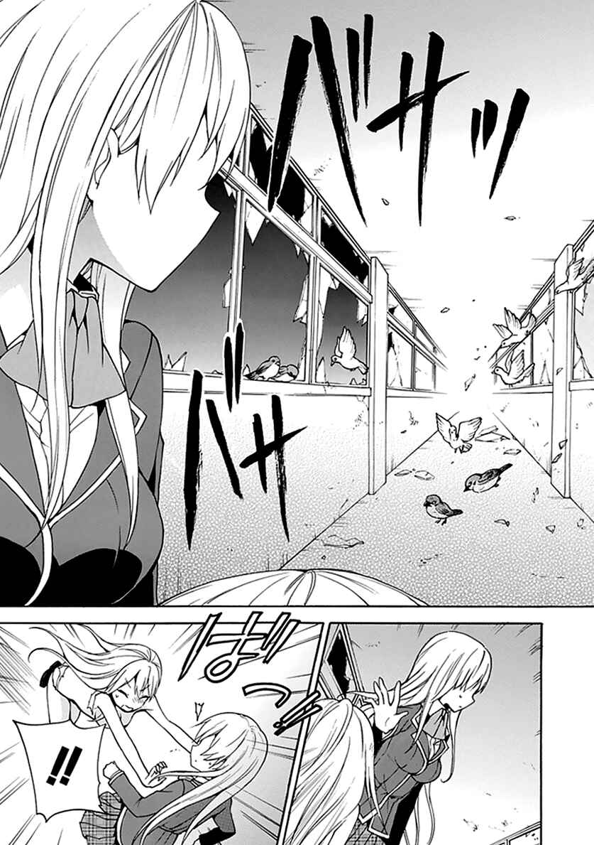 Page 24 Chapter 10 DAGASY Houkago Chounouryoku Sensou
