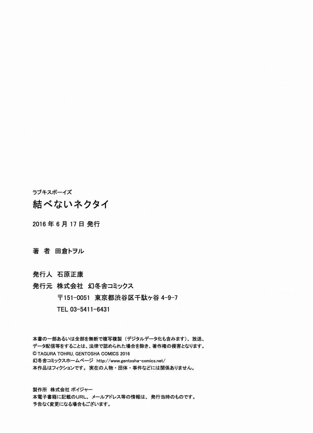 Page 29 Chapter Unknown_e533 Musubenai Necktie