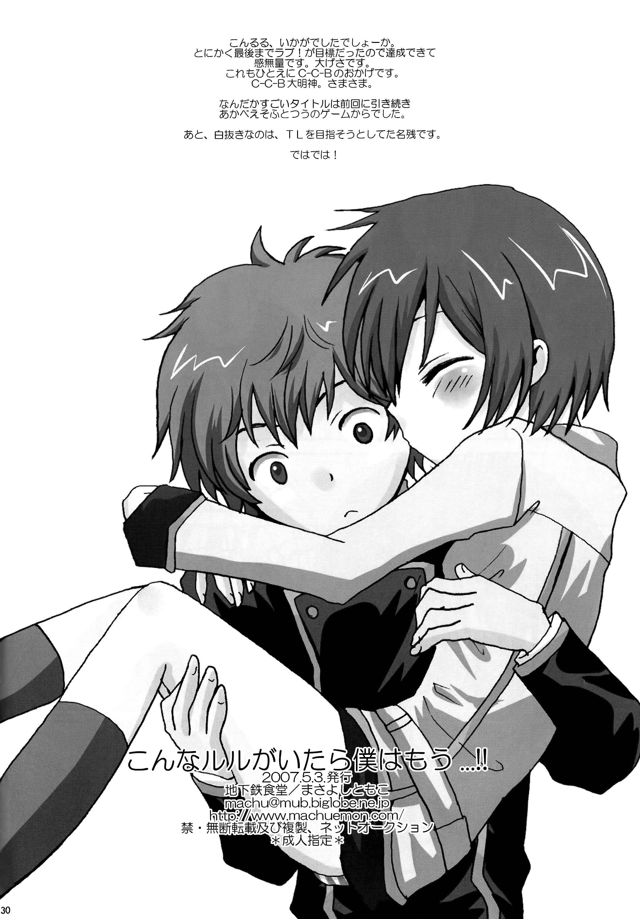 Page 30 Chapter Unknown_0155 Code Geass: Lelouch of the Rebellion - Konna Lelou ga Itara Boku wa mou...!! (Doujinshi)