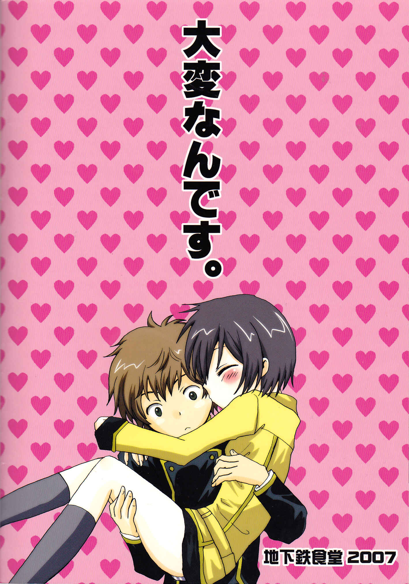 Page 31 Chapter Unknown_0155 Code Geass: Lelouch of the Rebellion - Konna Lelou ga Itara Boku wa mou...!! (Doujinshi)