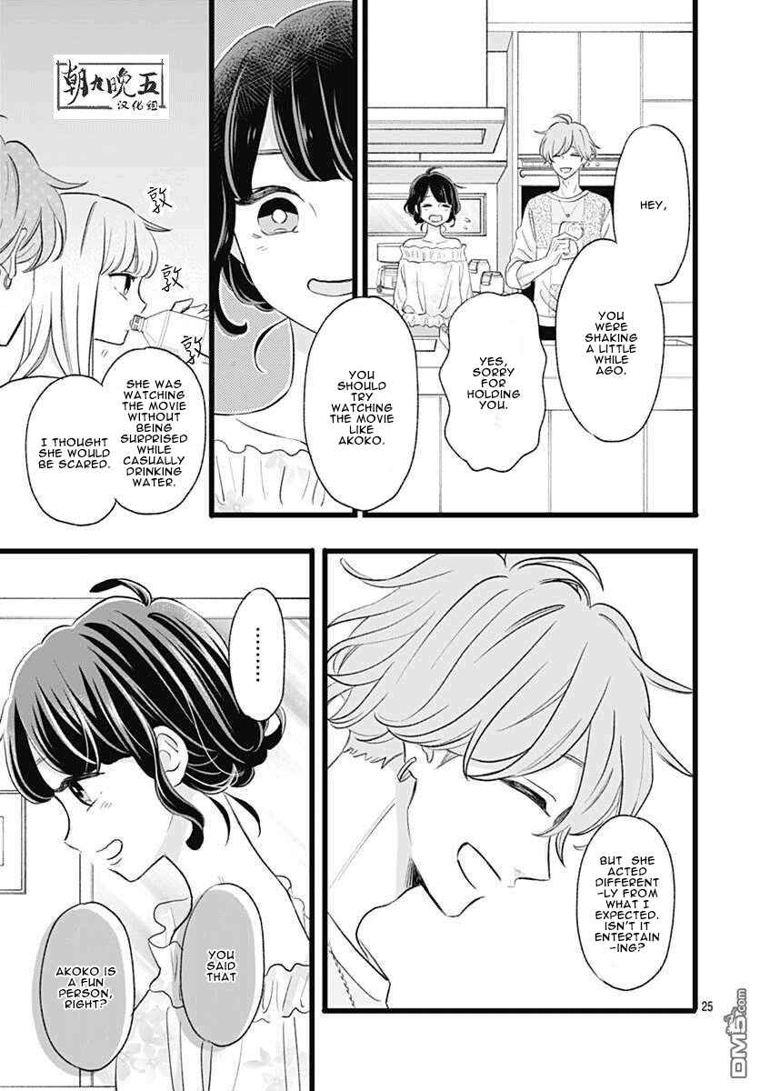 Page 25 Chapter 3 Atashi No!