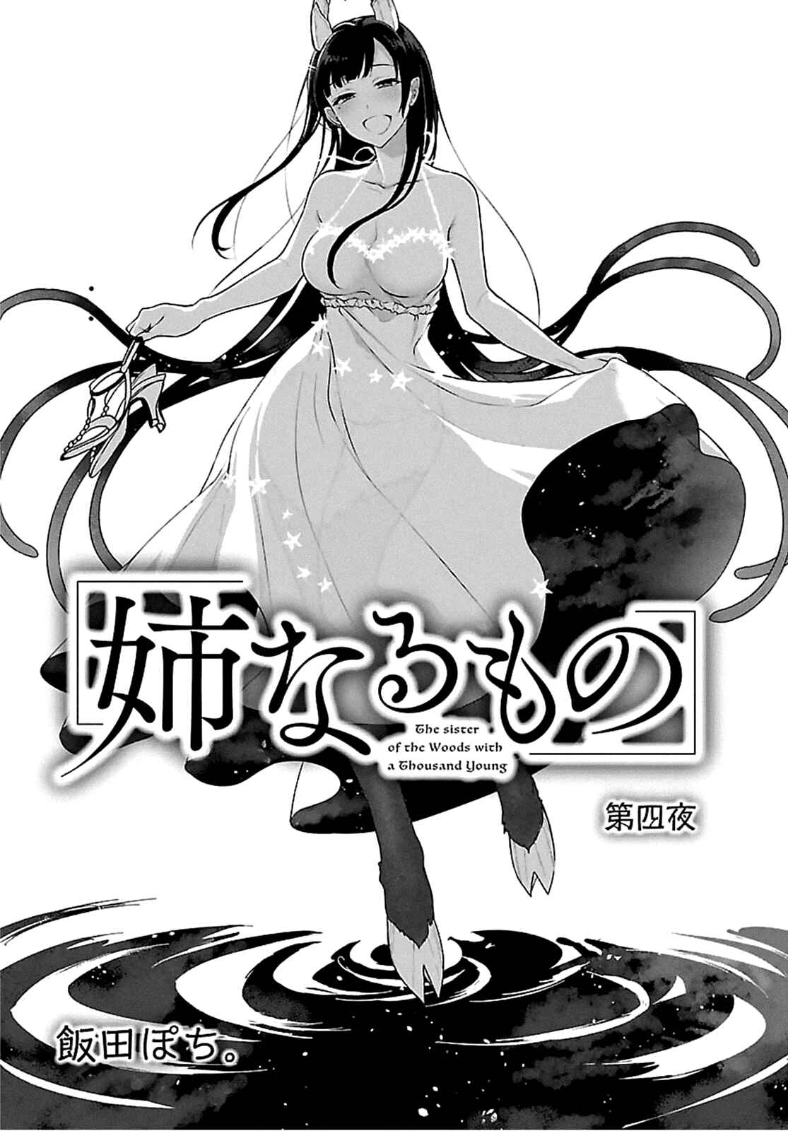 Page 1 Chapter 4 Ane Naru Mono