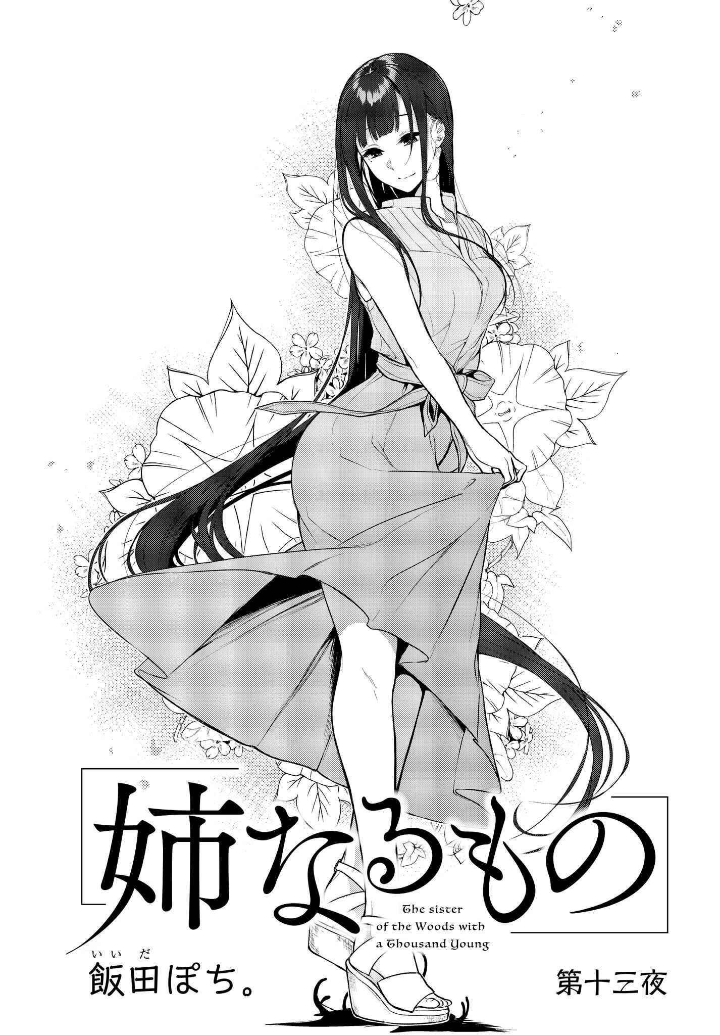 Page 2 Chapter 13 Ane Naru Mono