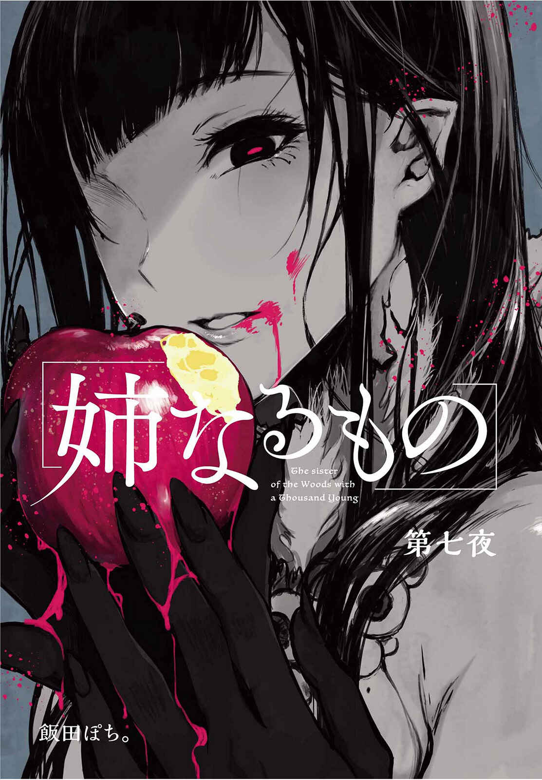 Page 3 Chapter 7 Ane Naru Mono