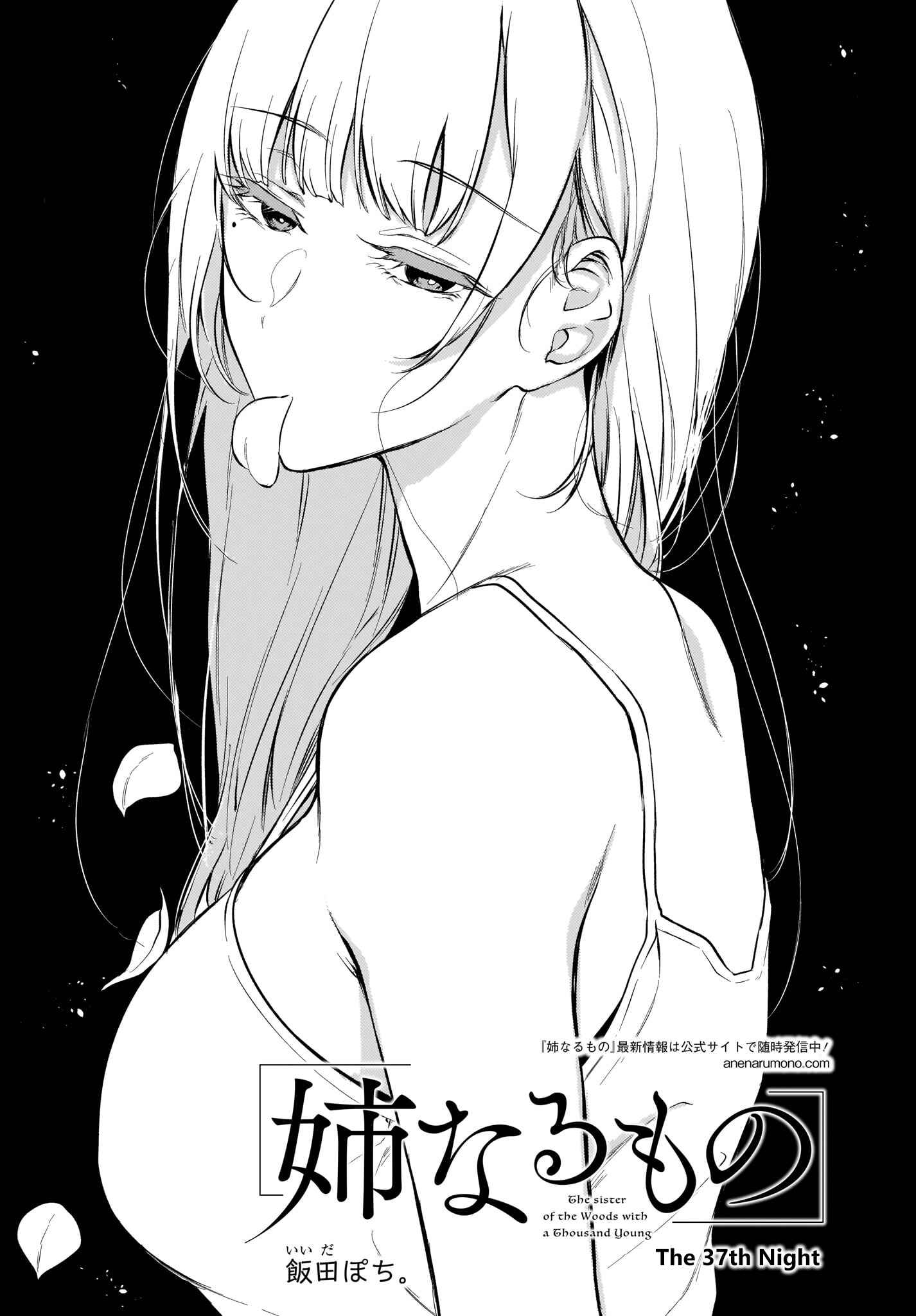 Page 1 Chapter 37 Ane Naru Mono