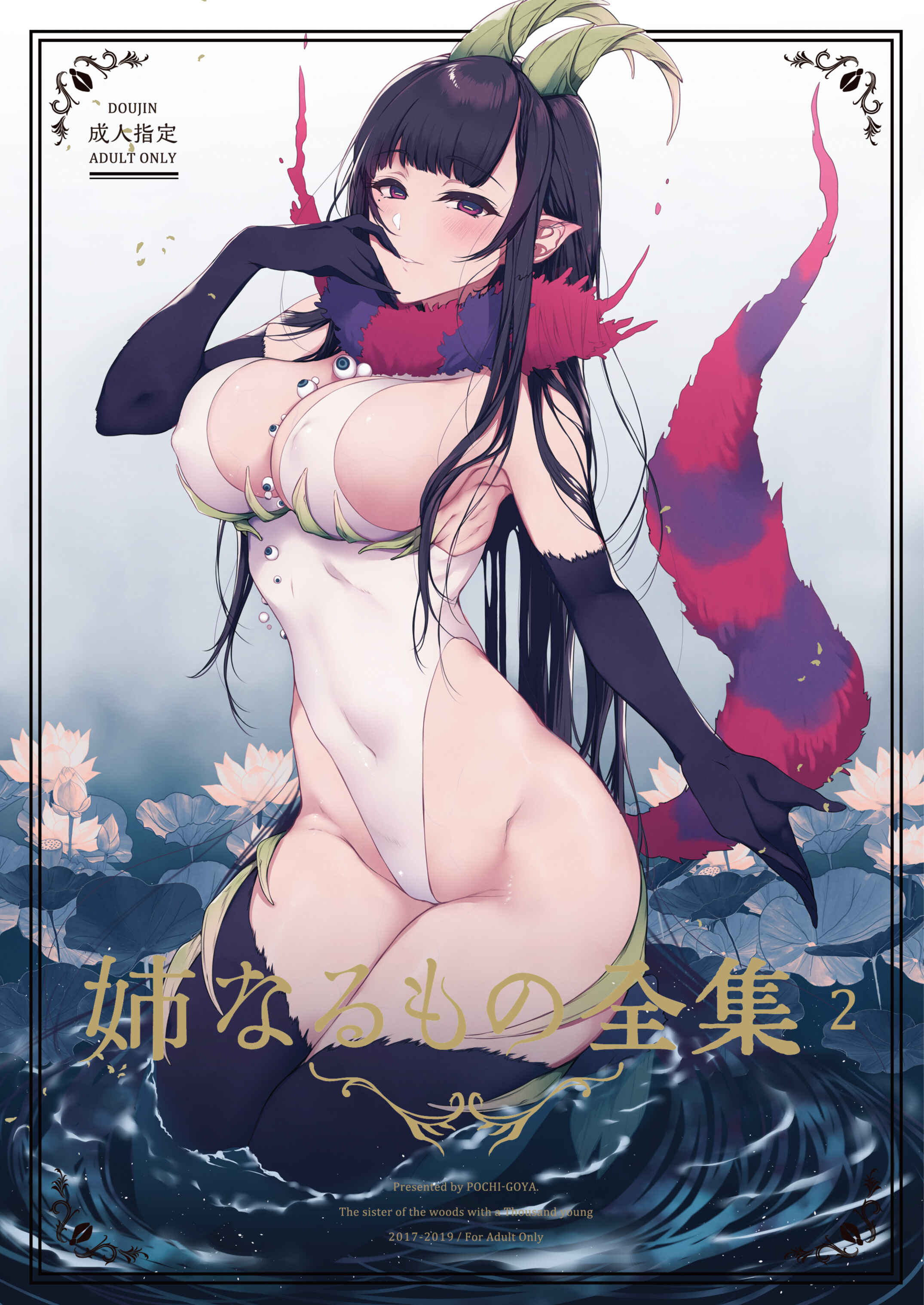 Page 18 Chapter 37 Ane Naru Mono