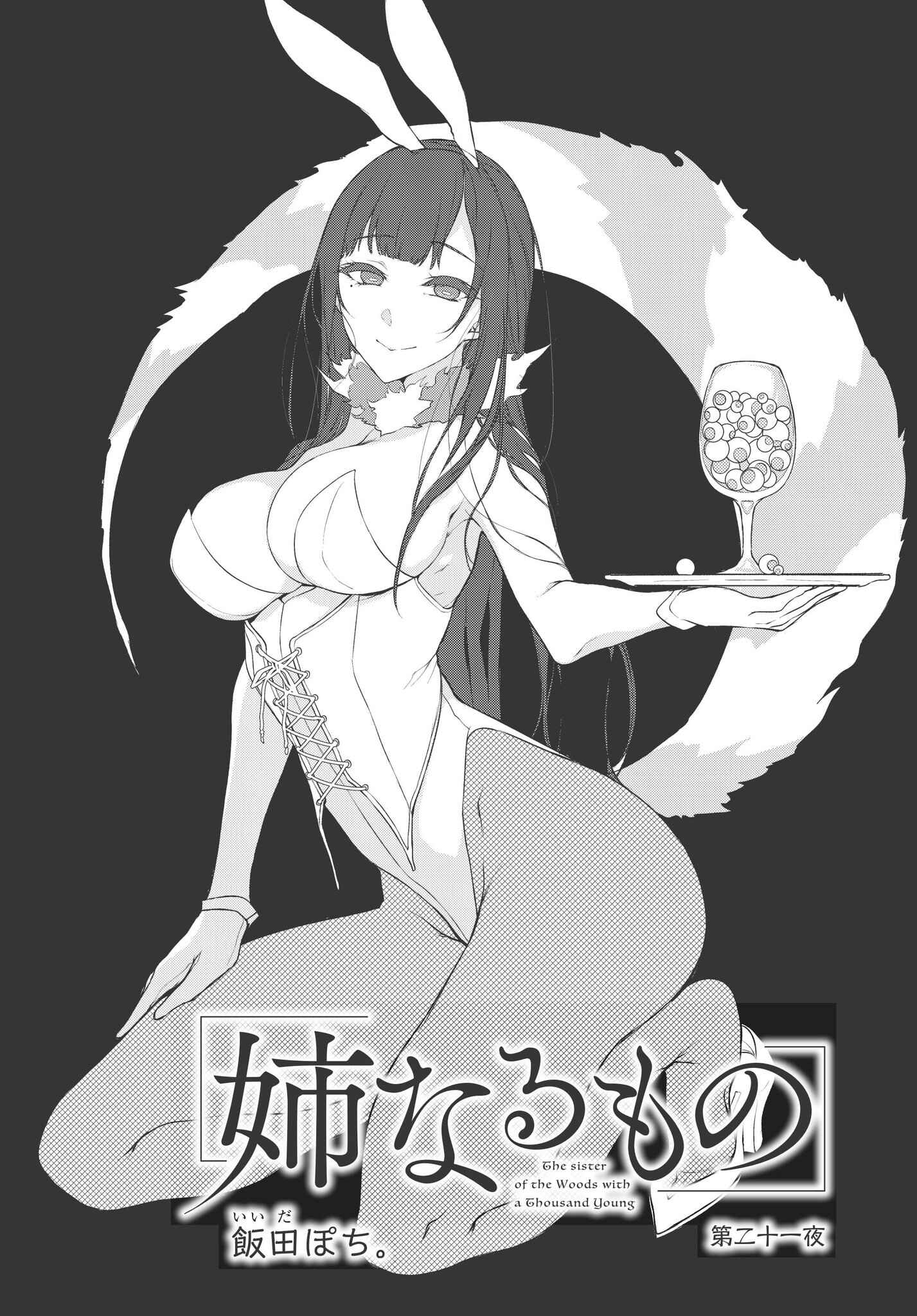 Page 2 Chapter 21 Ane Naru Mono