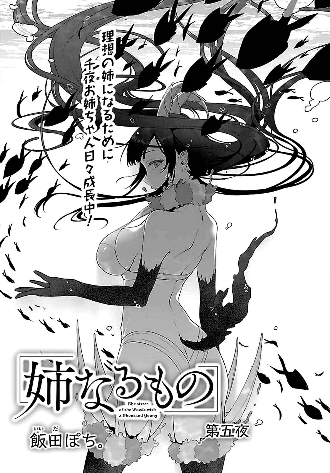 Page 1 Chapter 5 Ane Naru Mono
