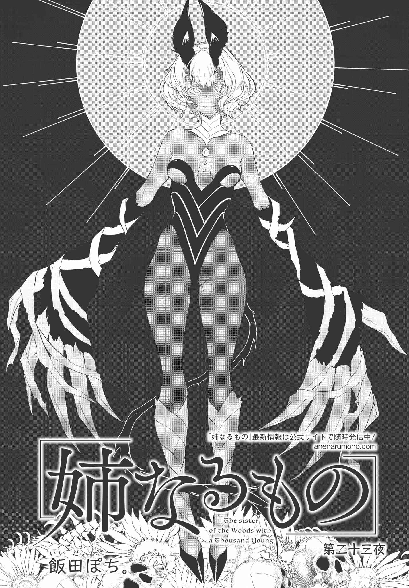 Page 2 Chapter 23 Ane Naru Mono