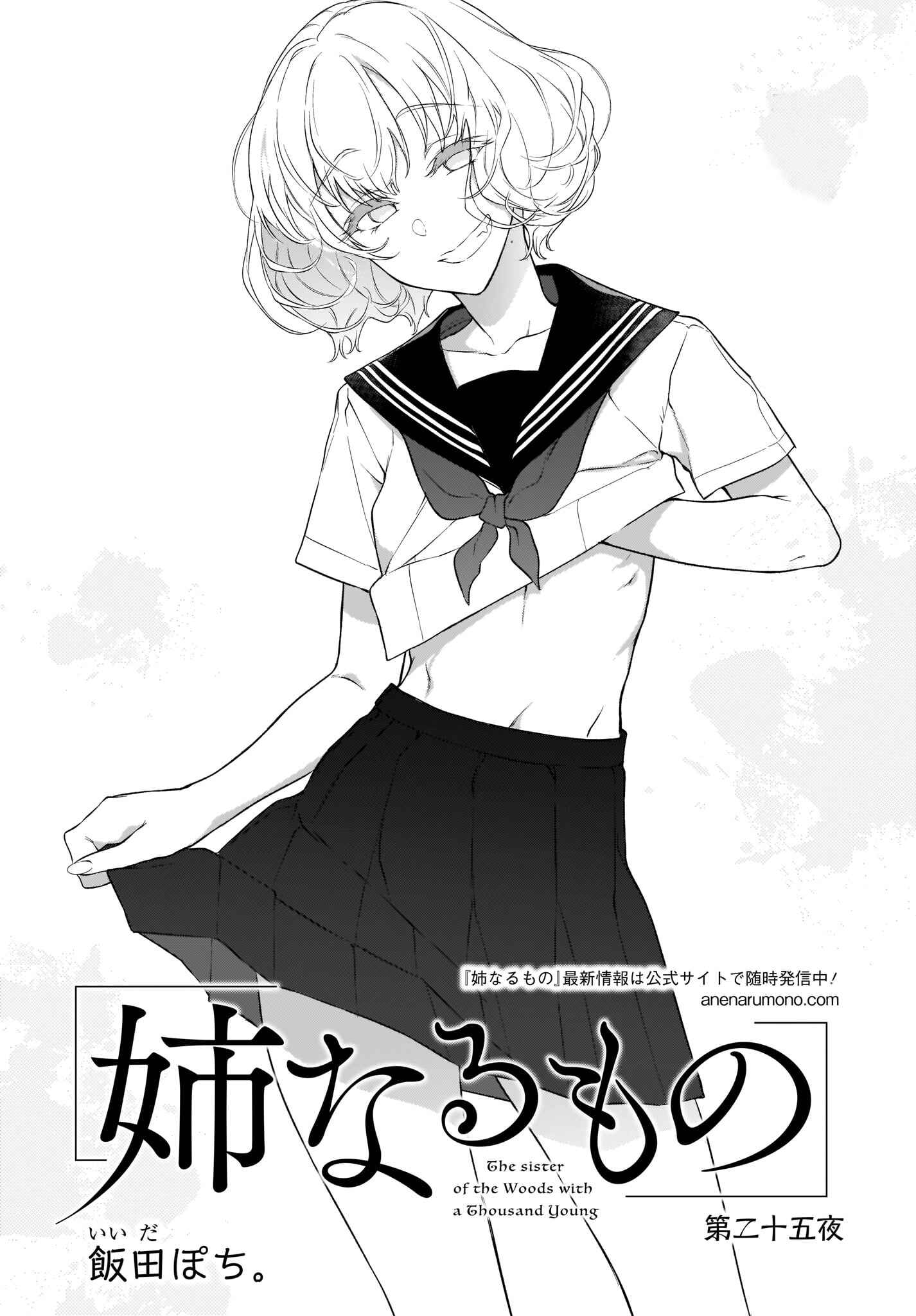 Page 2 Chapter 25 Ane Naru Mono