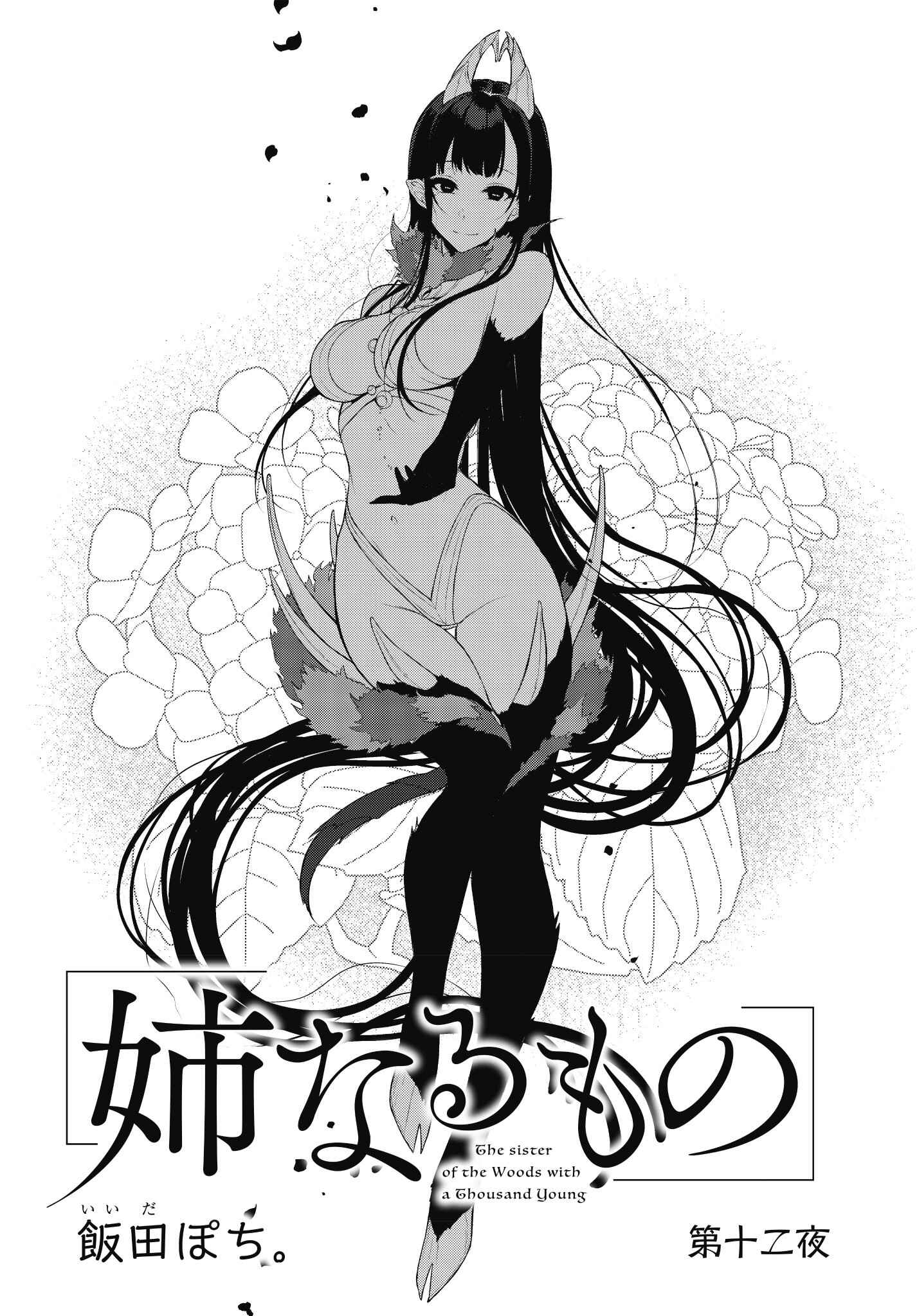 Page 3 Chapter 12 Ane Naru Mono