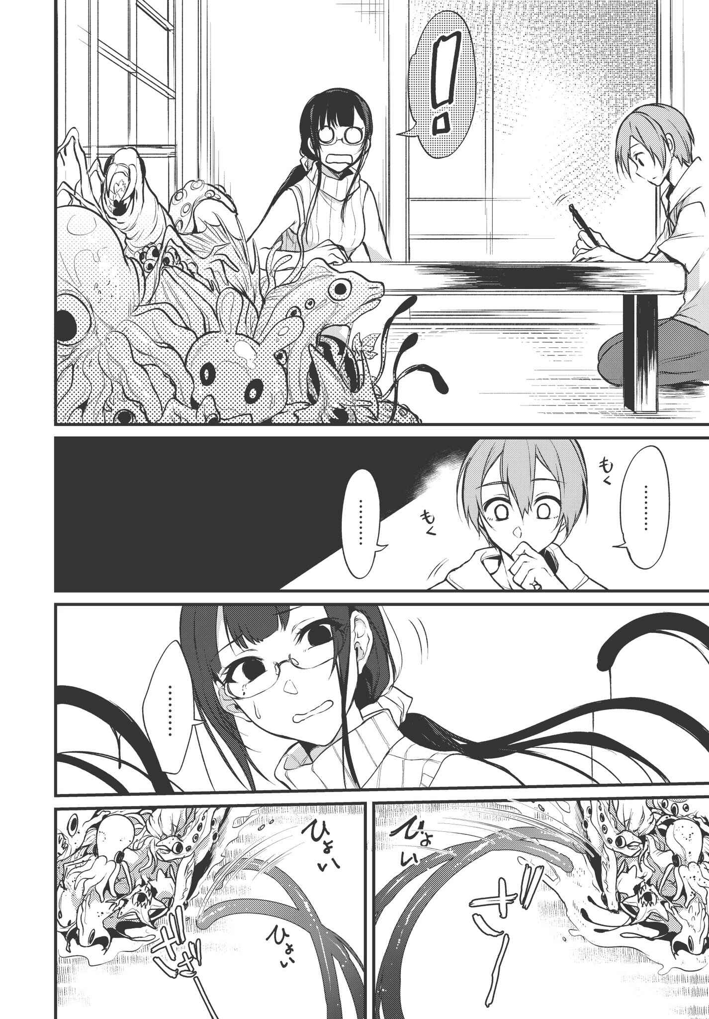 Page 8 Chapter 14 Ane Naru Mono