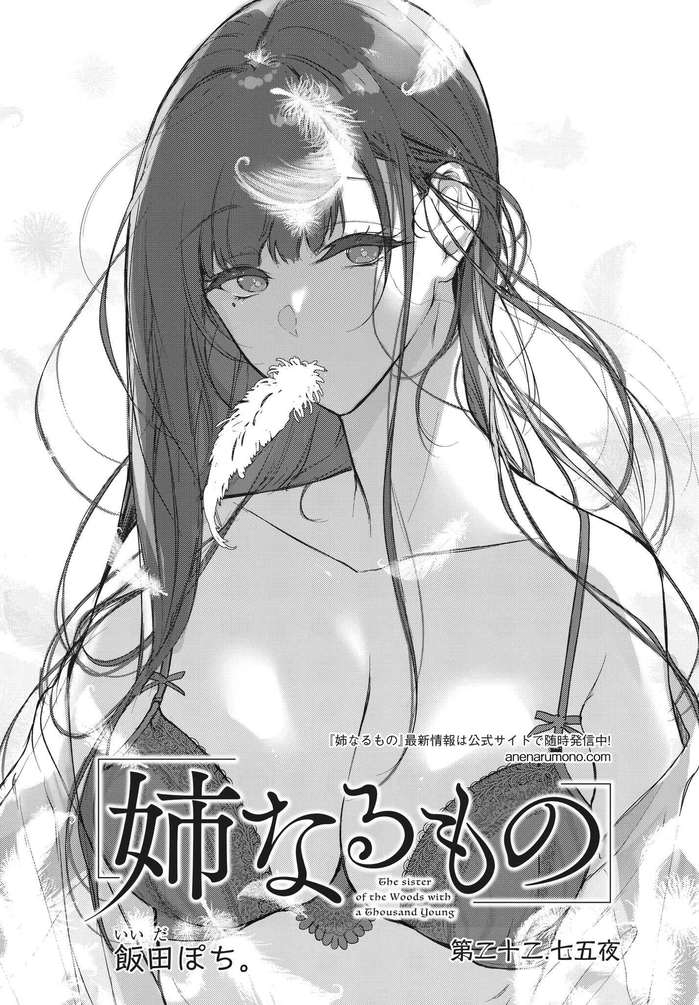 Page 5 Chapter 22.75 Ane Naru Mono