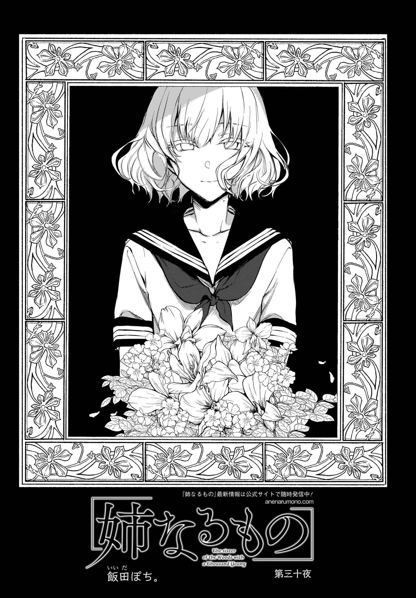 Page 1 Chapter 30 Ane Naru Mono