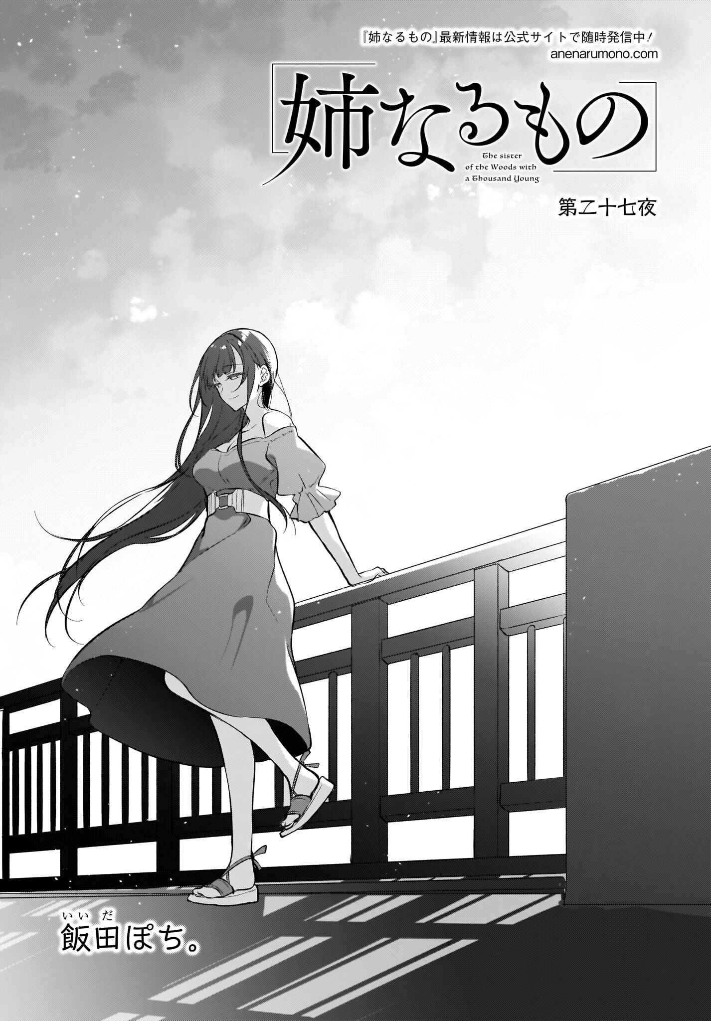 Page 2 Chapter 27 Ane Naru Mono