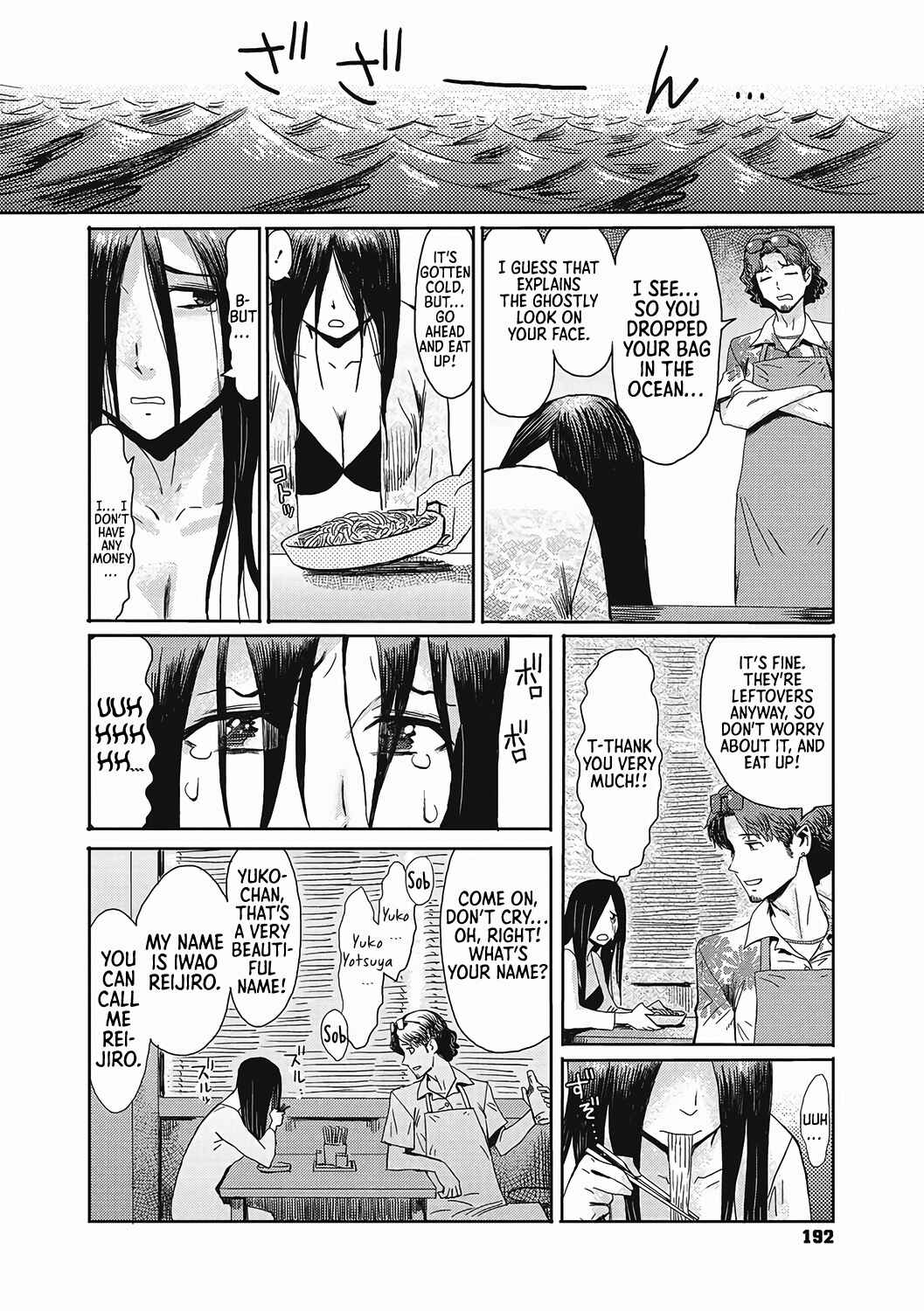 Page 3 Chapter 8 Urezuma Geshuku Doutei Kui