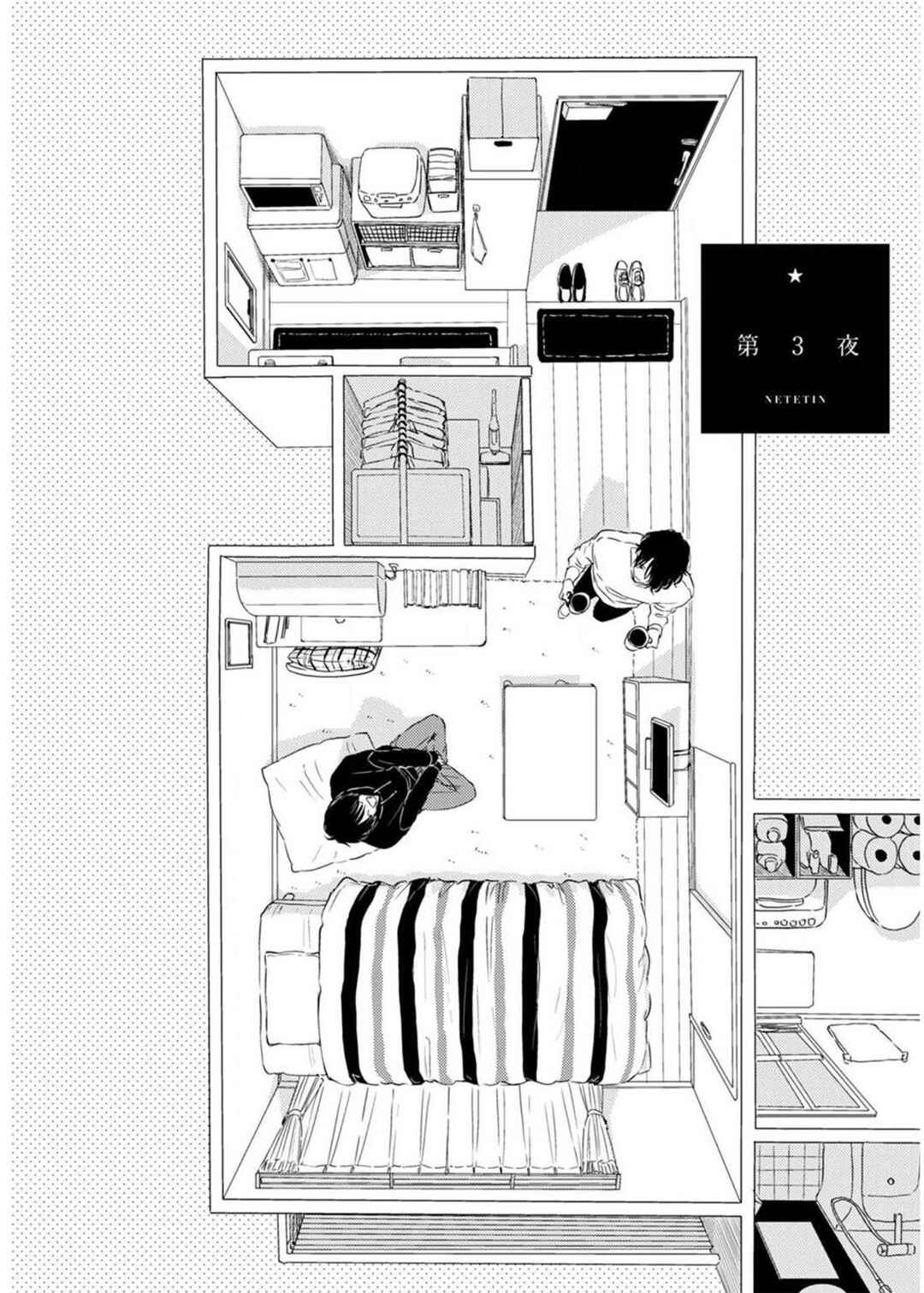 Page 3 Chapter 3 Nande Neteru Ore no Chinko Nametano?