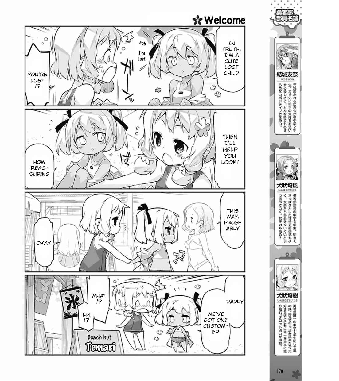 Page 4 Chapter 8 Yuuki Yuuna wa Yuusha-bu Shozoku