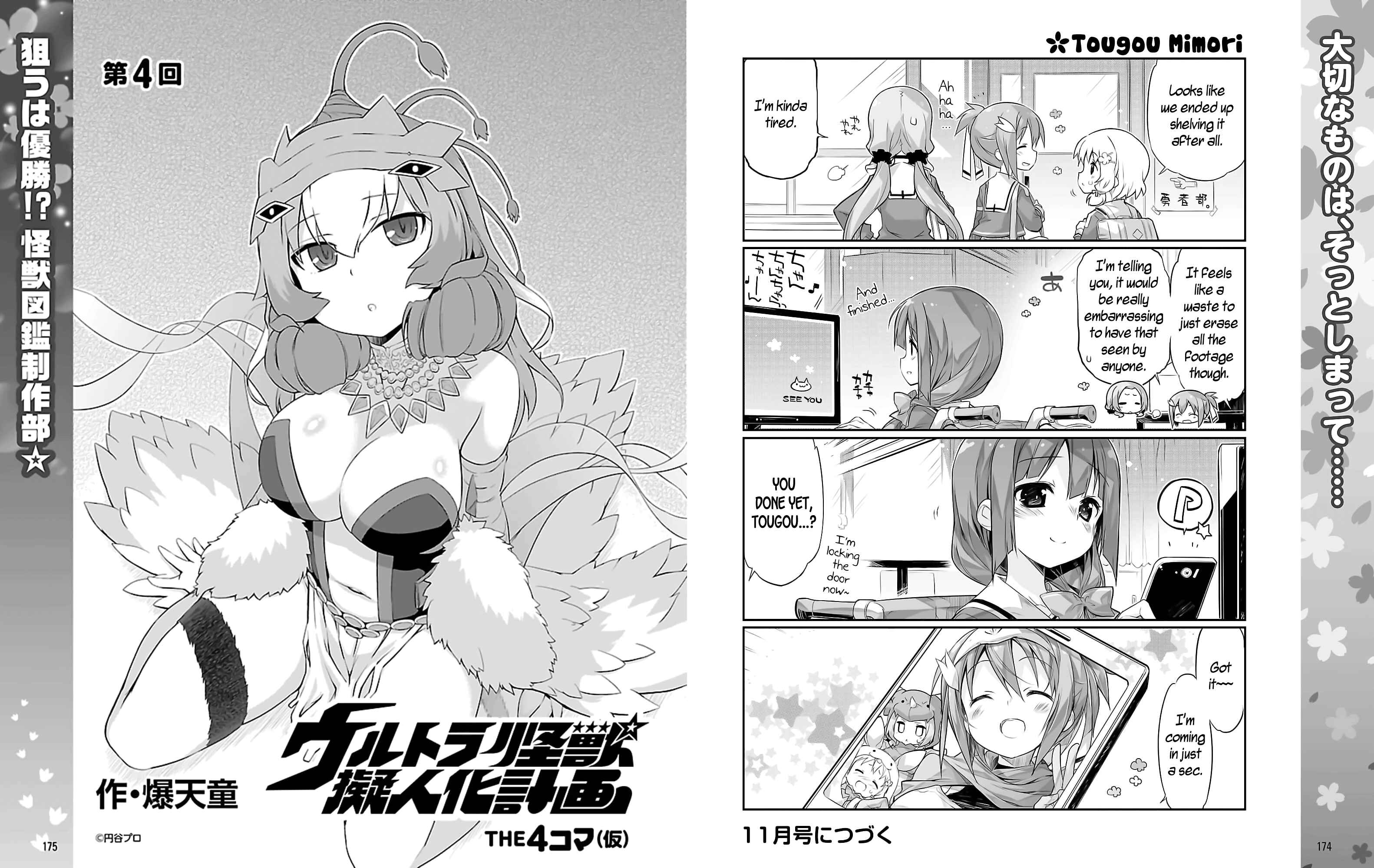 Page 7 Chapter 2 Yuuki Yuuna wa Yuusha-bu Shozoku