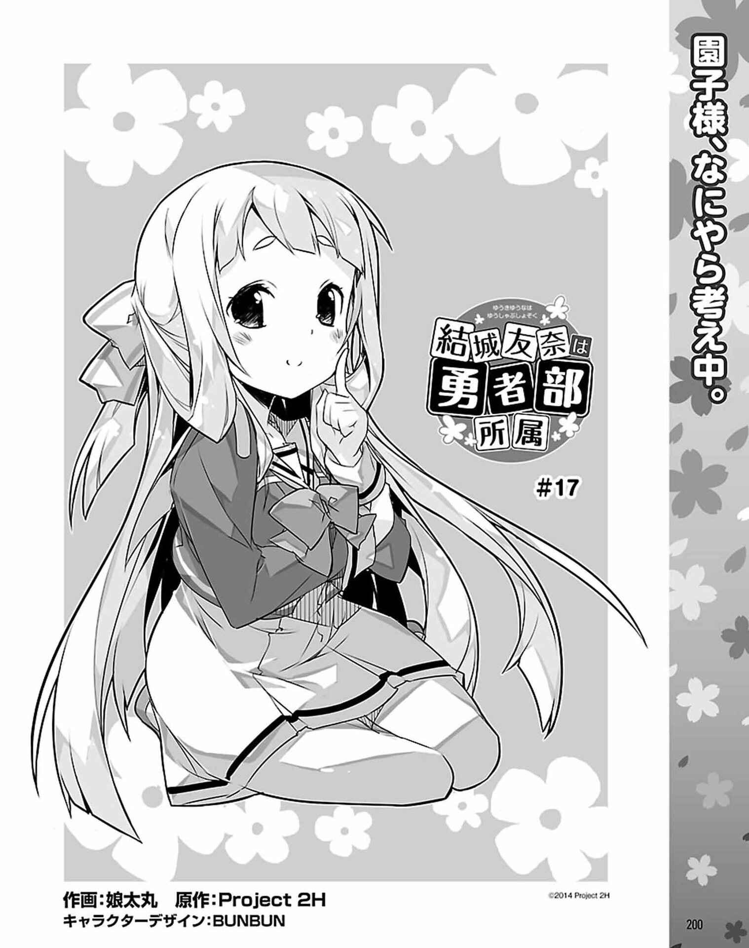 Page 2 Chapter 17 Yuuki Yuuna wa Yuusha-bu Shozoku