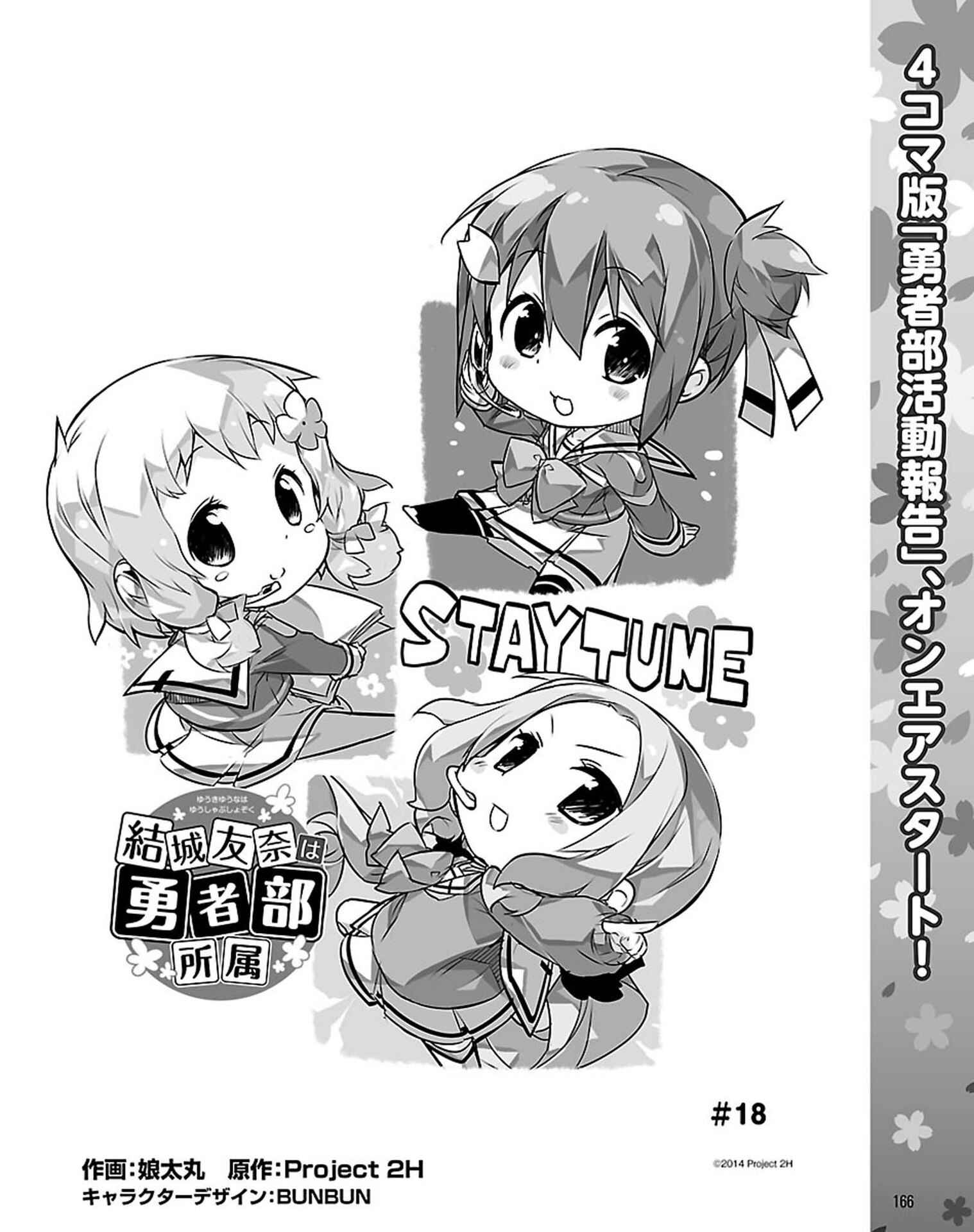 Page 2 Chapter 18 Yuuki Yuuna wa Yuusha-bu Shozoku