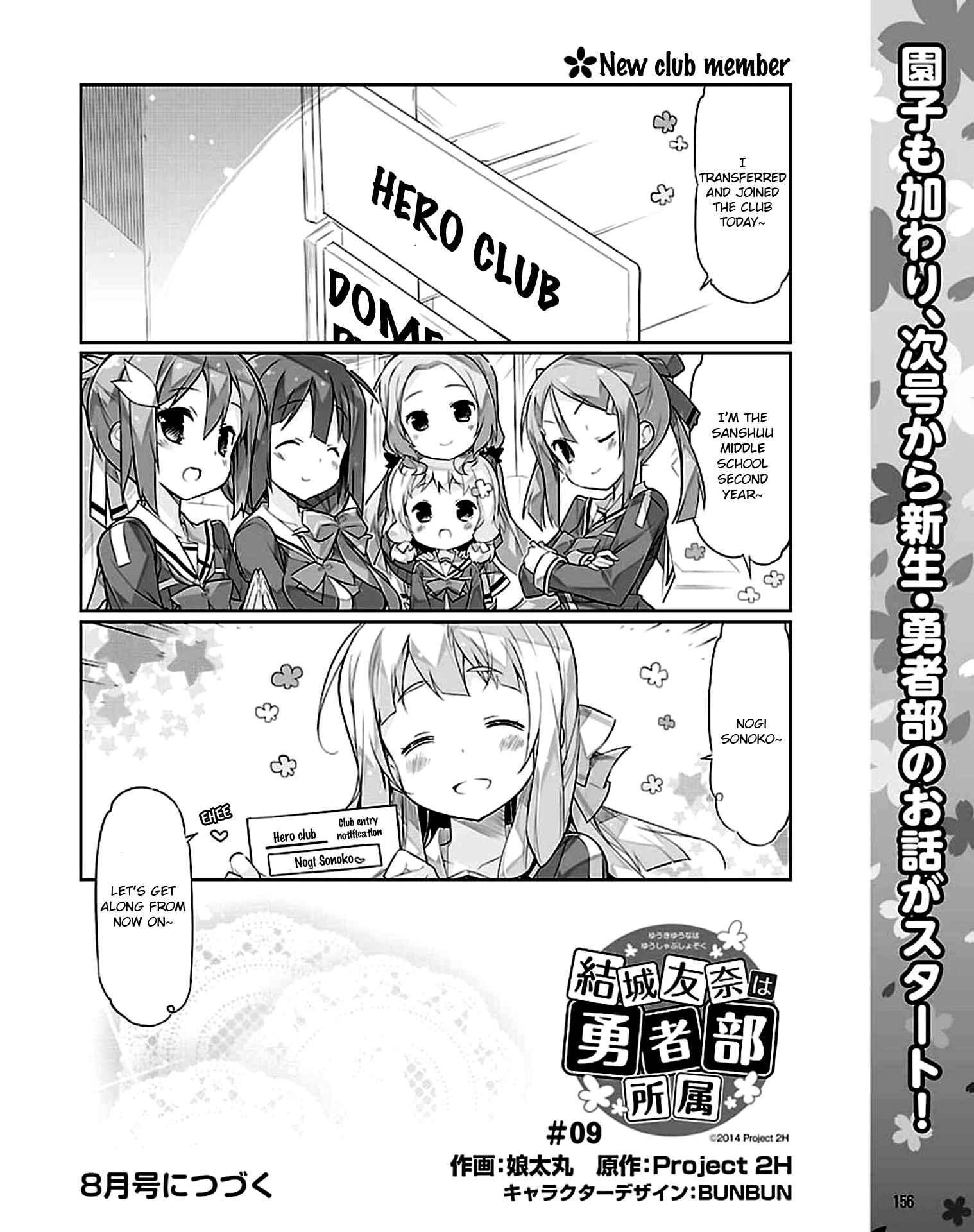 Page 11 Chapter 9 Yuuki Yuuna wa Yuusha-bu Shozoku