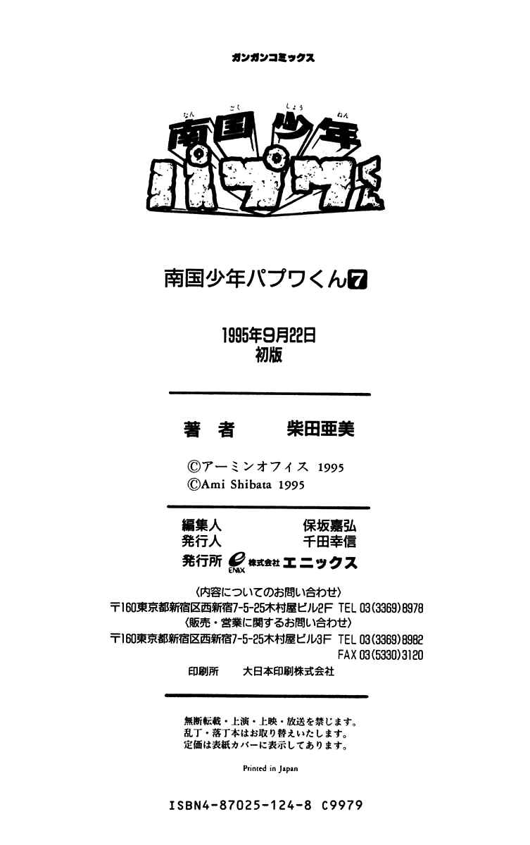 Page 25 Chapter 56 Nangoku Shounen Papuwa-kun