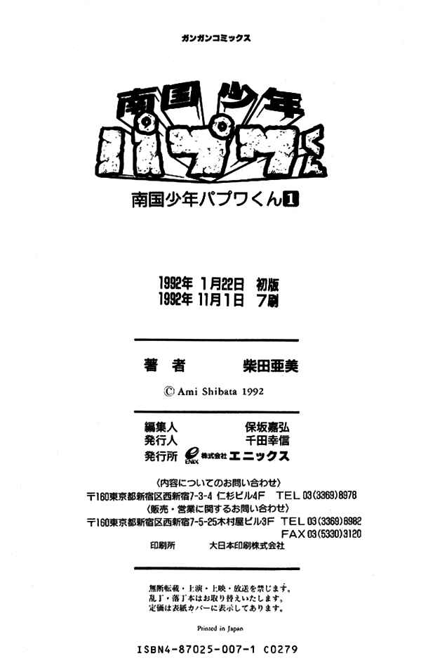 Page 20 Chapter 10 Nangoku Shounen Papuwa-kun