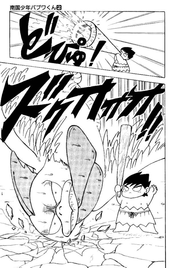 Page 17 Chapter 14 Nangoku Shounen Papuwa-kun