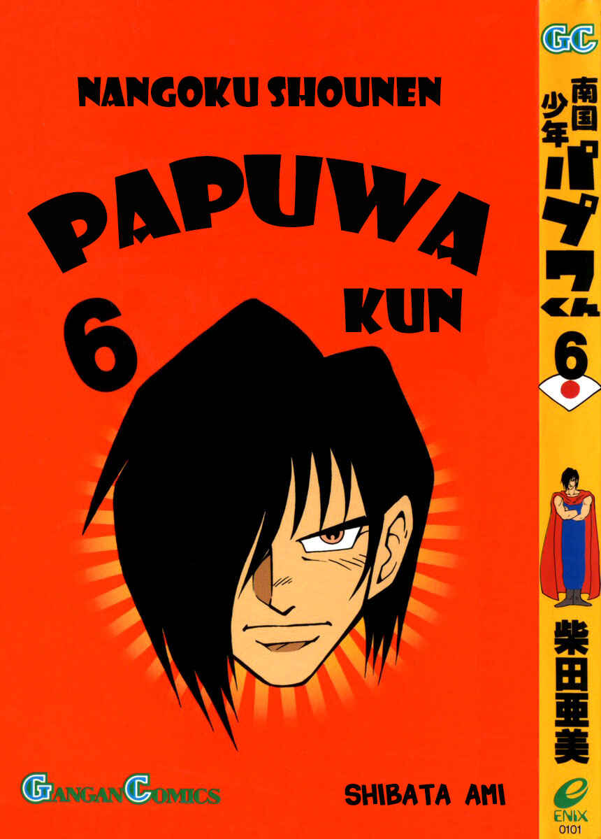 Page 2 Chapter 43 Nangoku Shounen Papuwa-kun